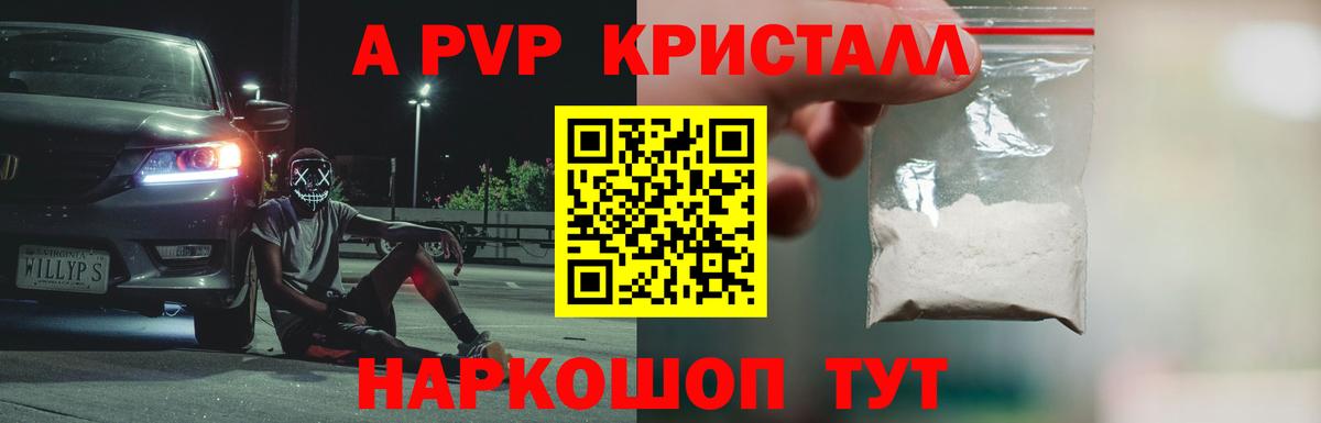 А ПВП VHQ  A PVP Соль  Alpha PVP VHQ  Вход с VPN  Нальчик 