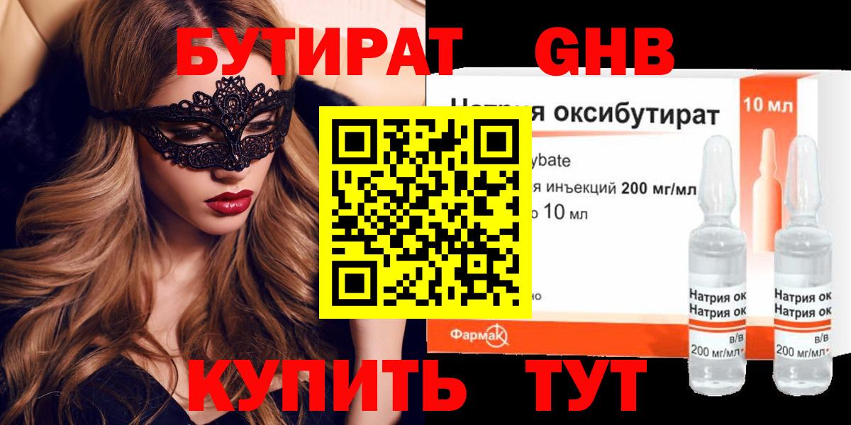 БУТИРАТ вода Нальчик
