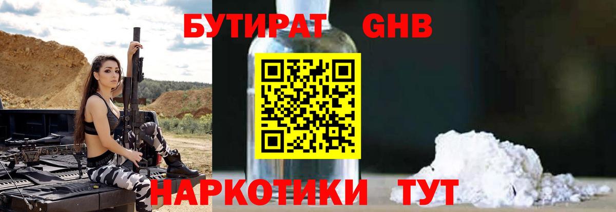 Бутират оксибутират  Вход с VPN  Нальчик 