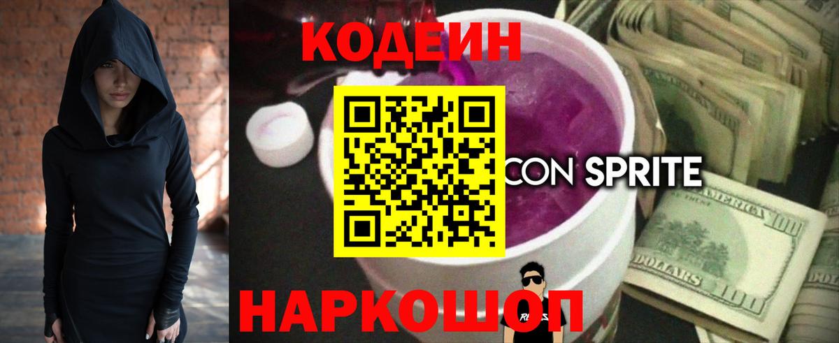 Codein Purple Drank Нальчик