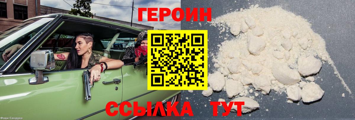 Героин хмурый Нальчик