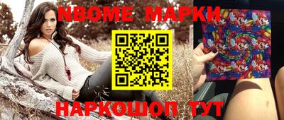 марки nbome Славянск-на-Кубани