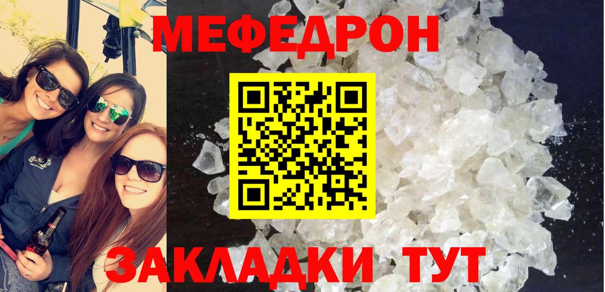 МЕФ кристаллы Нальчик