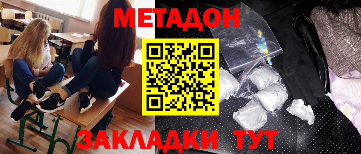 Метадон кристалл  Вход с VPN  Нальчик  МЕТАДОН methadone 