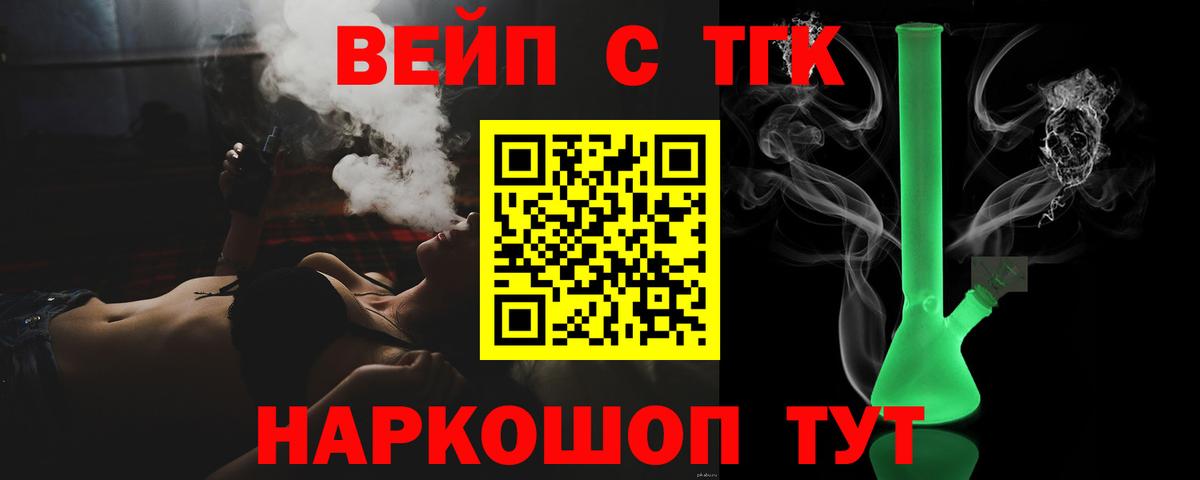 Нальчик  ТГК Wax  ТГК вейп с тгк  Вход с VPN 